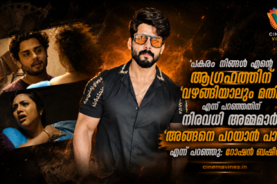 ‘ദൃശ്യം’ ഇത്രയും വലിയ ഹിറ്റാകുമെന്ന് കരുതിയില്ല; വെളിപ്പെടുത്തലുമായി റോഷൻ ബഷീർ
